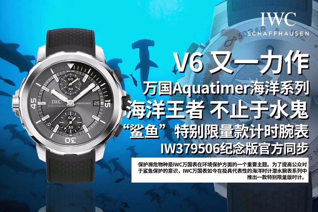 V6厂手表万国海洋时计系列IW379506橡胶表带7750机芯自动机械计时男表44mm