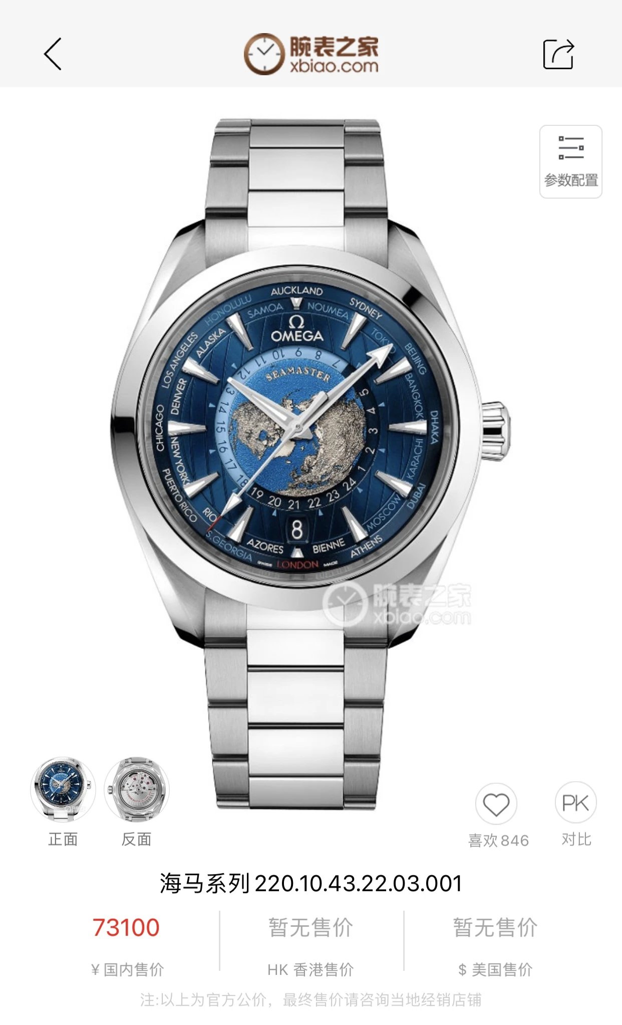 VS新品海马43MMAquaTerra世界时腕表。一款可以戴着环游世界的世界时腕表，激光烧蚀蓝色海洋，陆地浮雕勾勒